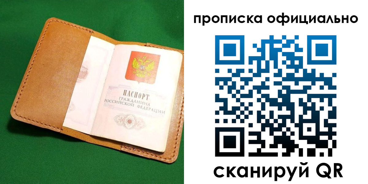 прописка в Вилюйске